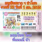 ผลสลากวันที่ 1 ธันวาคม 2565